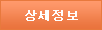 상세정보
